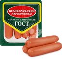 Сосиски вареные МК ВЕЛИКОЛУКСКИЙ Сливочные, ГОСТ, 330г