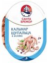 Щупальца кальмара Санта Бремор в заливке 180 г