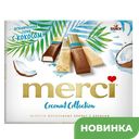 Конфеты MERCI шоколадные с кокосом, 250г 