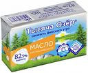 Масло кислосливочное Тысяча Озёр 82,5%, 180 г