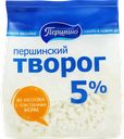 Творог ПЕРШИНСКИЙ 5%, без змж, 380г