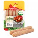 Колбаски куриные «Петелинка» Для гриля с сыром, 350 г