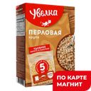 Перловая крупа УВЕЛКА, в пакетиках для варки, 5х80г ,