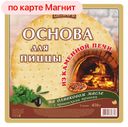 Основа для пиццы ЦЕЗАРЬ оливковое масло и прованские травы, 450г