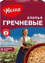 Хлопья гречневые УВЕЛКА, 400г