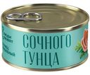 Тунец Люди Любят полосатый рубленый в заливке, 185г