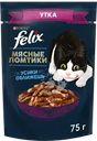  Корм влажный для взрослых кошек FELIX Мясные ломтики с уткой в соусе 