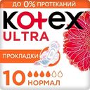 Прокладки гигиенические Kotex Ultra Нормал, 10 шт.