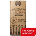 КОММУНАРКА Шоколад горький 85% какао 85г:20