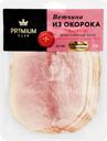 Ветчина из окорока PREMIUM CLUB нарезка, 170г