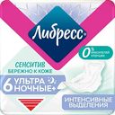 Прокладки гигиенические ультратонкие Либресс Сенситив Ультра Ночные+, 6шт.