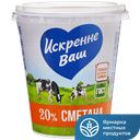 Сметана Искренне Ваш, 20%, 300г