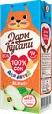 Сок яблочный «Дары Кубани», осветленный, с 4 мес., 200 мл