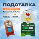 Подставка для телефона, в ассортименте