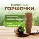 Торфяные горшочки, Умный огород, 80х80 мм, 10 шт.
