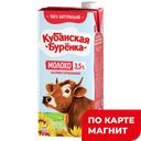 Молоко КУБАНСКАЯ БУРЕНКА, Ультрапастеризованное, 3,5%, 950г