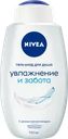 Гель-уход для душа NIVEA Увлажнение и забота, для всей семьи, увлажняющий
