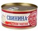 Свинина Мясной резерв тушеная высший сорт ГОСТ 325г