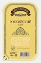 Сыр Российский слайсами 50% Брест-Литовск 130г