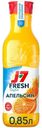 Сок J7 Fresh Taste Апельсин с мякотью 0.85л