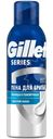 Пена Gillette Series питающая и тонизирующая для бритья, 200мл