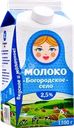 Молоко пастеризованное БОГОРОДСКОЕ СЕЛО 2,5% ГОСТ, без змж