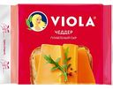 Сыр плавленый Viola Чеддер 45%, ломтики, 140 г