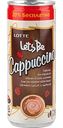 Напиток кофейный Let's Be Cappuccino, 0,24 л