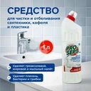 Средство для чистки и отбеливания сантехники, кафеля и пластика, ProSept, 1 л