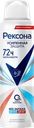 Дезодорант-антиперспирант спрей женский РЕКСОНА Без запаха