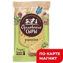 ОРЛОВСКИЕ СЫРЫ Сыр Фермерский 45% 180г:12