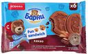 Пирожное бисквитное «Барни» Фан сэндвич с какао и с начинкой с кусочками темного шоколада, 180 г