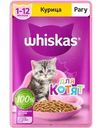 Корм влажный Whiskas рагу с курицей для котят от 1 до 12 мес. полнорационный 75г