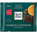 Шоколад тёмный Ritter Sport Миндаль и апельсин 50 % какао, 100 г