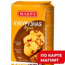 MAKFA Мука кукурузная 500г бум/уп (Эндакси) :6