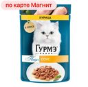 ГУРМЭ Перл Корм д/кош вл Соус курица 75г пауч (Нестле)