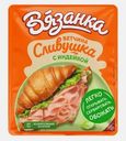 Ветчина Сливушка с индейкой нарезка Вязанка 100г