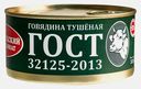 Говядина Великолукский МК тушеная 325г