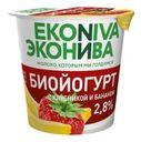 Биойогурт Эконива Клубника-банан 2.8% 125г
