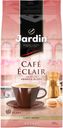 Кофе в зёрнах Café Éclair, Jardin, 250 г