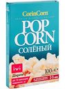 Попкорн Corin Corn солёный, 100 г