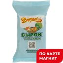 ВКУСНЯЕВ Сырок творож сахар/ванил обезж100г(Алабуга Соте):50