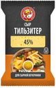 Сыр полутвердый «Маслозавод» Нытвенский Тильзитер 45%, 200 г
