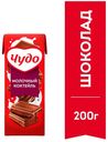 Молочный коктейль Чудо шоколад 3% 200 мл