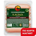 Сосиски МУСУЛЬМАНСКИЕ С говядиной и мясом птицы, Халяль (Сосновоборская), 400г