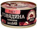 Говядина МКК Балтийский тушёная, 325г