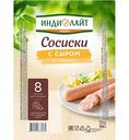 Сосиски из индейки Индилайт с сыром, 440г