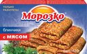 Блинчики МОРОЗКО с мясом, 420г