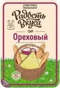 Сыр Радость вкуса Ореховый нарезка 45% БЗМЖ 125г