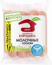 Сосиски Мясной Дом Бородина Молочные, 480 г